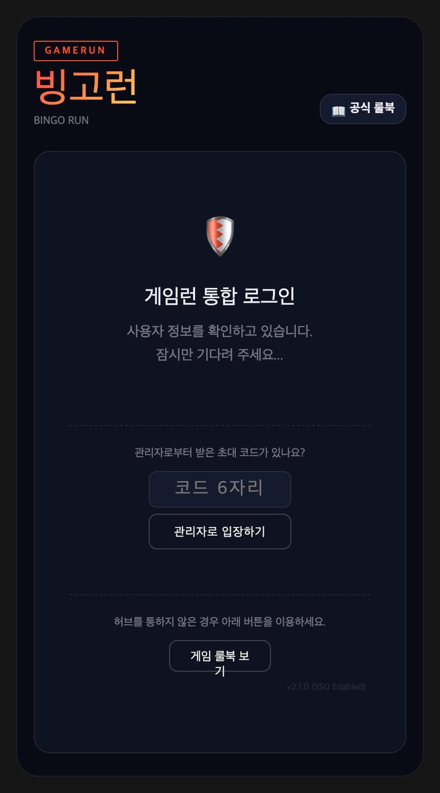 빙고런 입장 화면